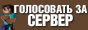 Сервера Майнкрафт на mc-monitor.ru